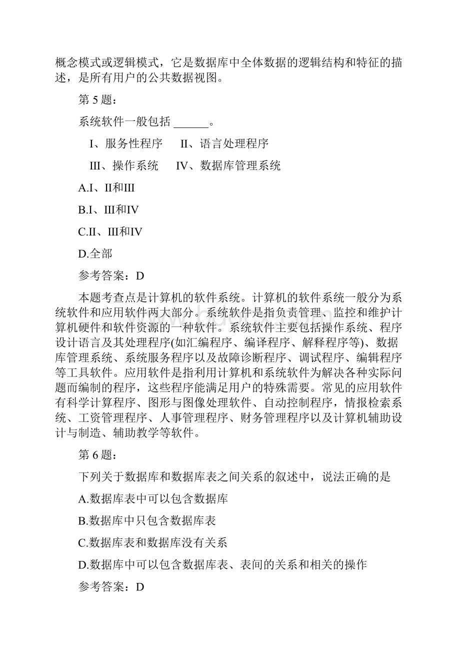 计算机二级VF笔试421.docx_第3页