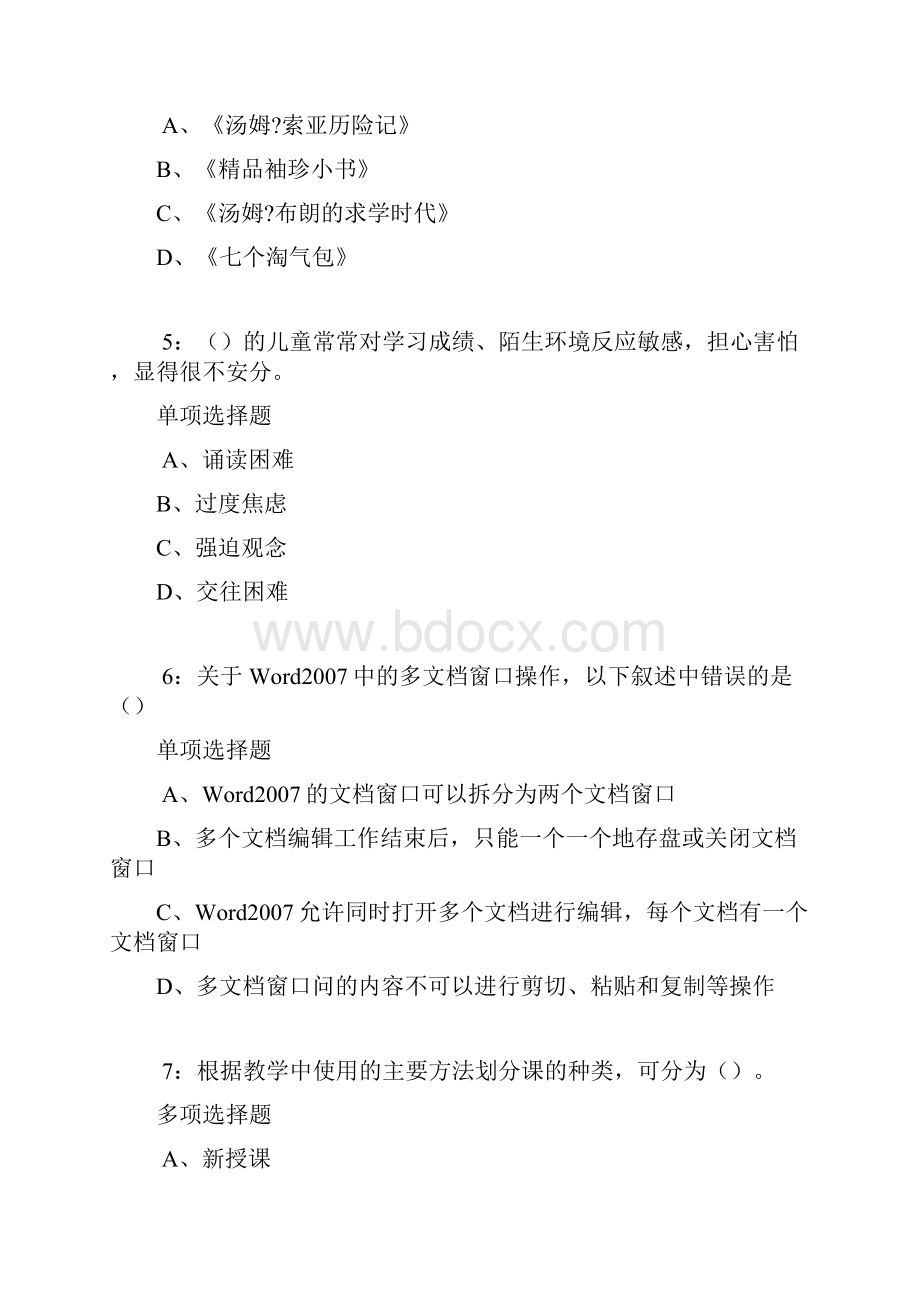 南丰中学教师招聘考试真题及答案解析卷1.docx_第2页