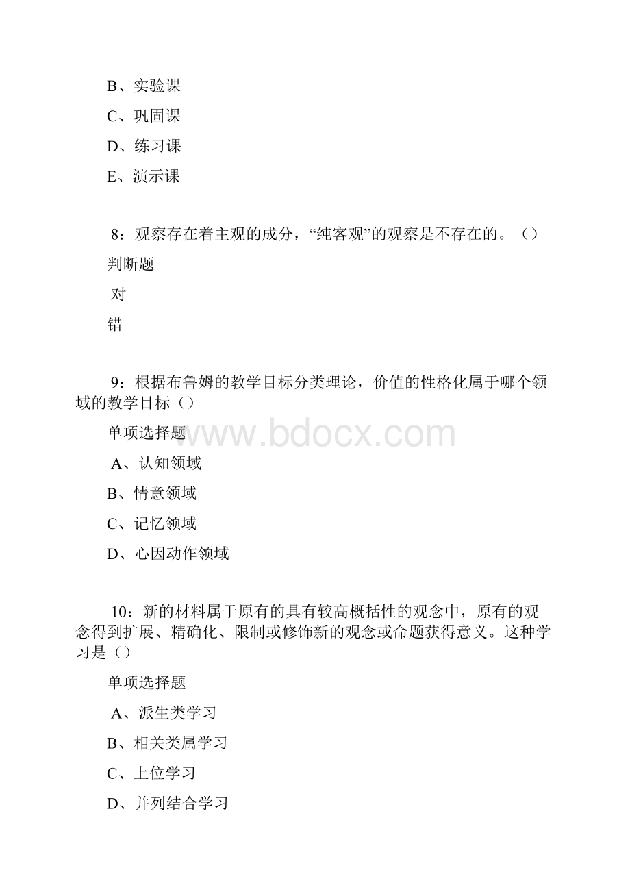 南丰中学教师招聘考试真题及答案解析卷1.docx_第3页