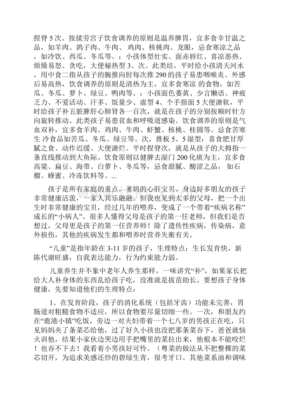 儿童中医保健方案.docx_第2页