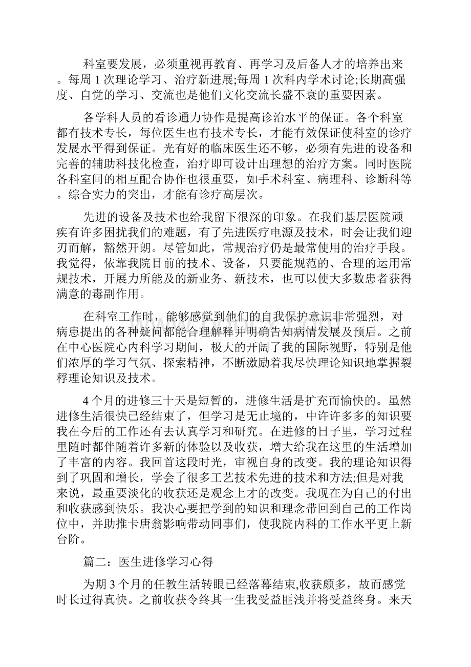 医生进修个人总结.docx_第2页