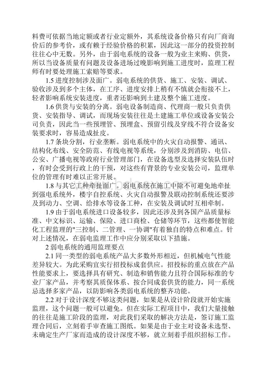 弱电系统工程监理要点正式版.docx_第2页