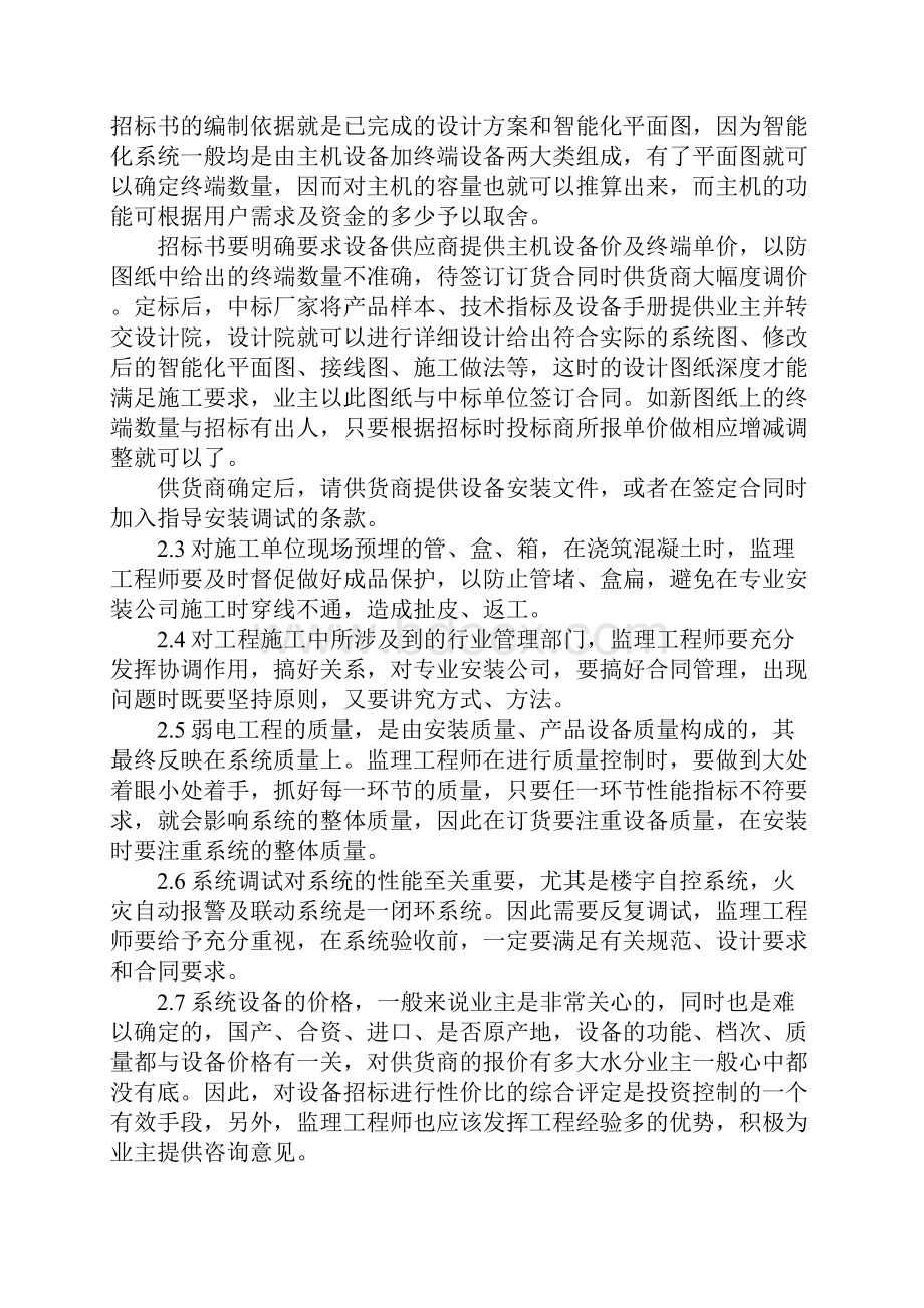 弱电系统工程监理要点正式版.docx_第3页