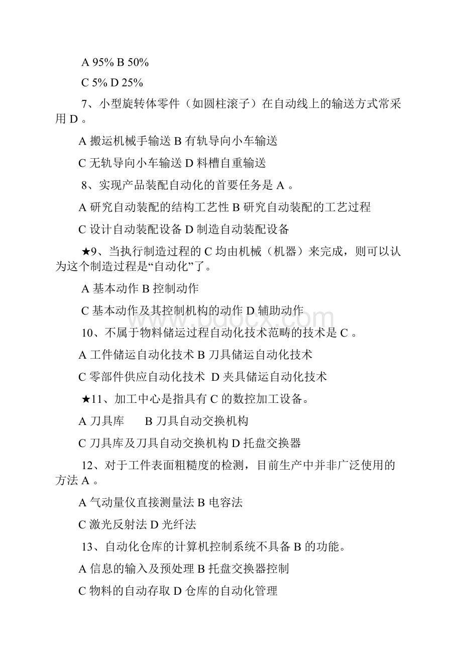 机械制造自动化技术复习资料.docx_第2页