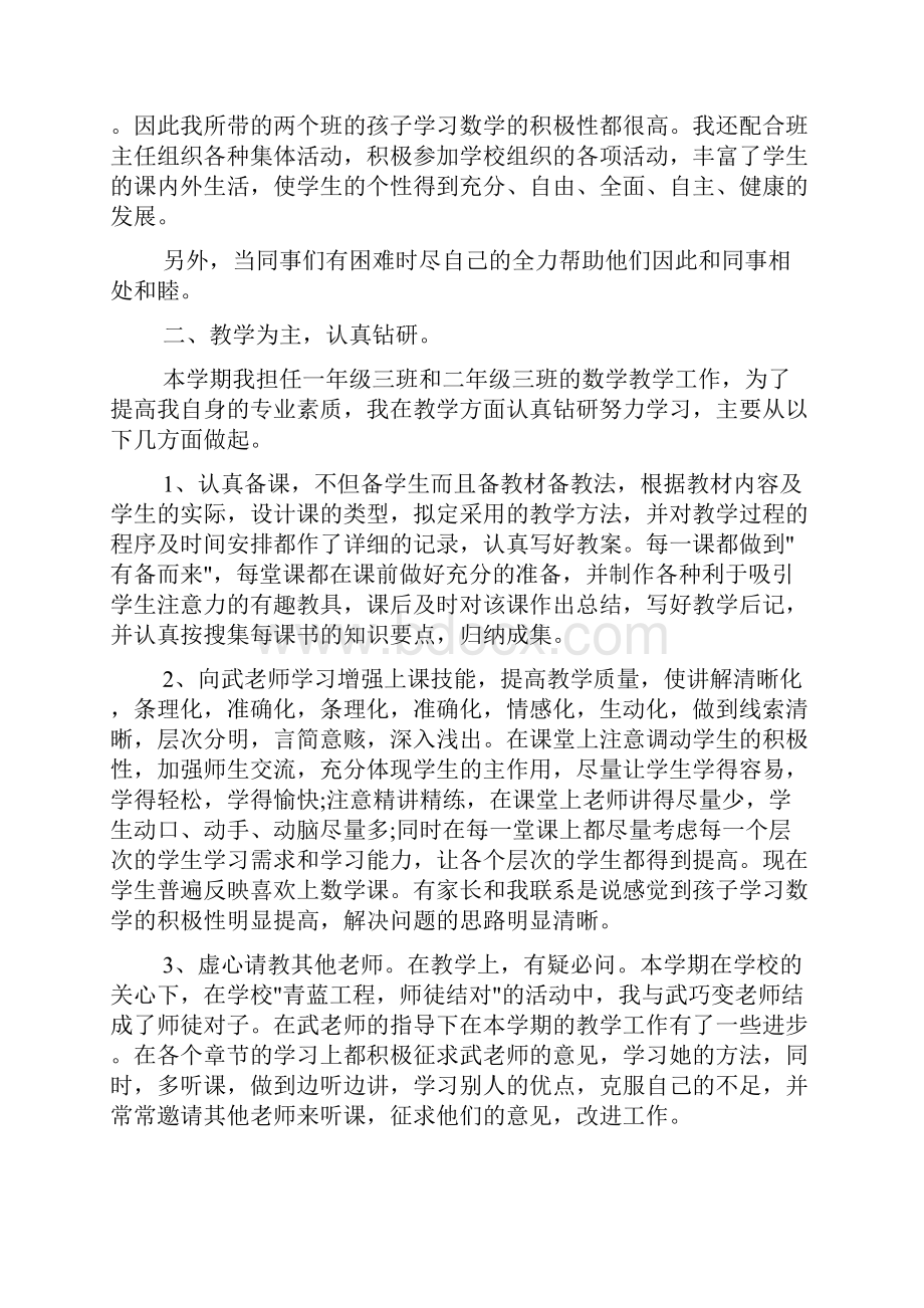 教师个人年度思想工作总结.docx_第2页