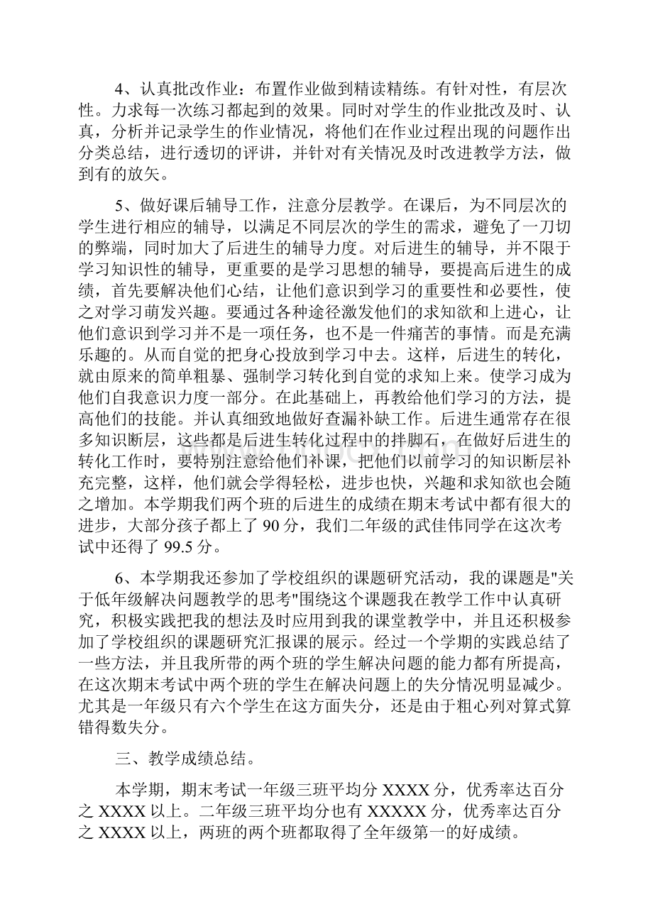 教师个人年度思想工作总结.docx_第3页