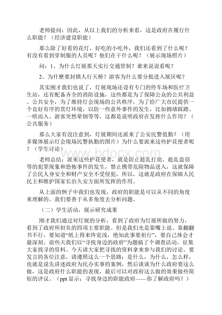 政府的五个职能教案.docx_第3页