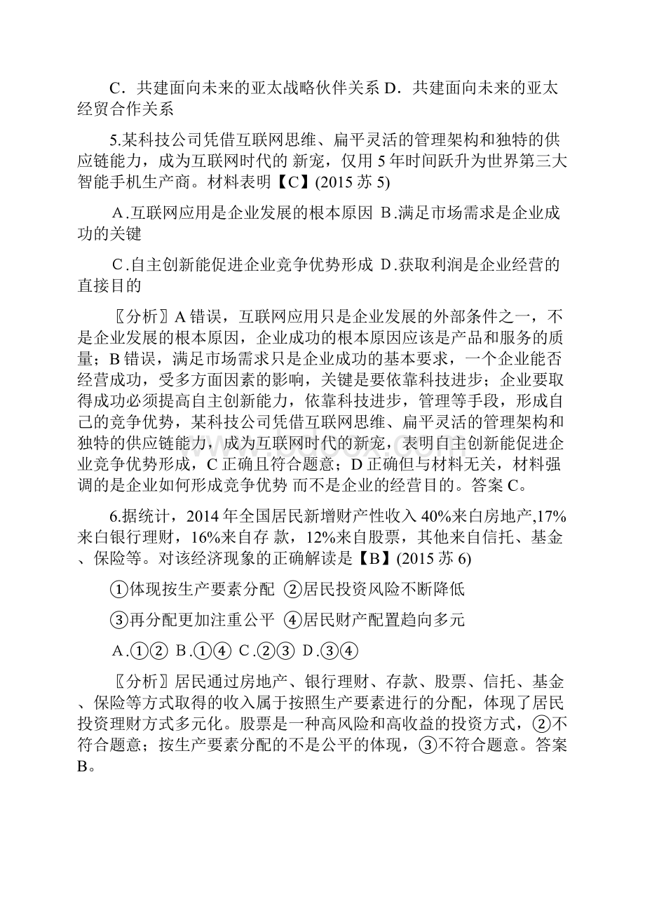 江苏政治规范详细解析.docx_第2页