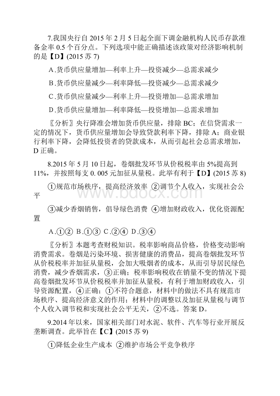 江苏政治规范详细解析.docx_第3页