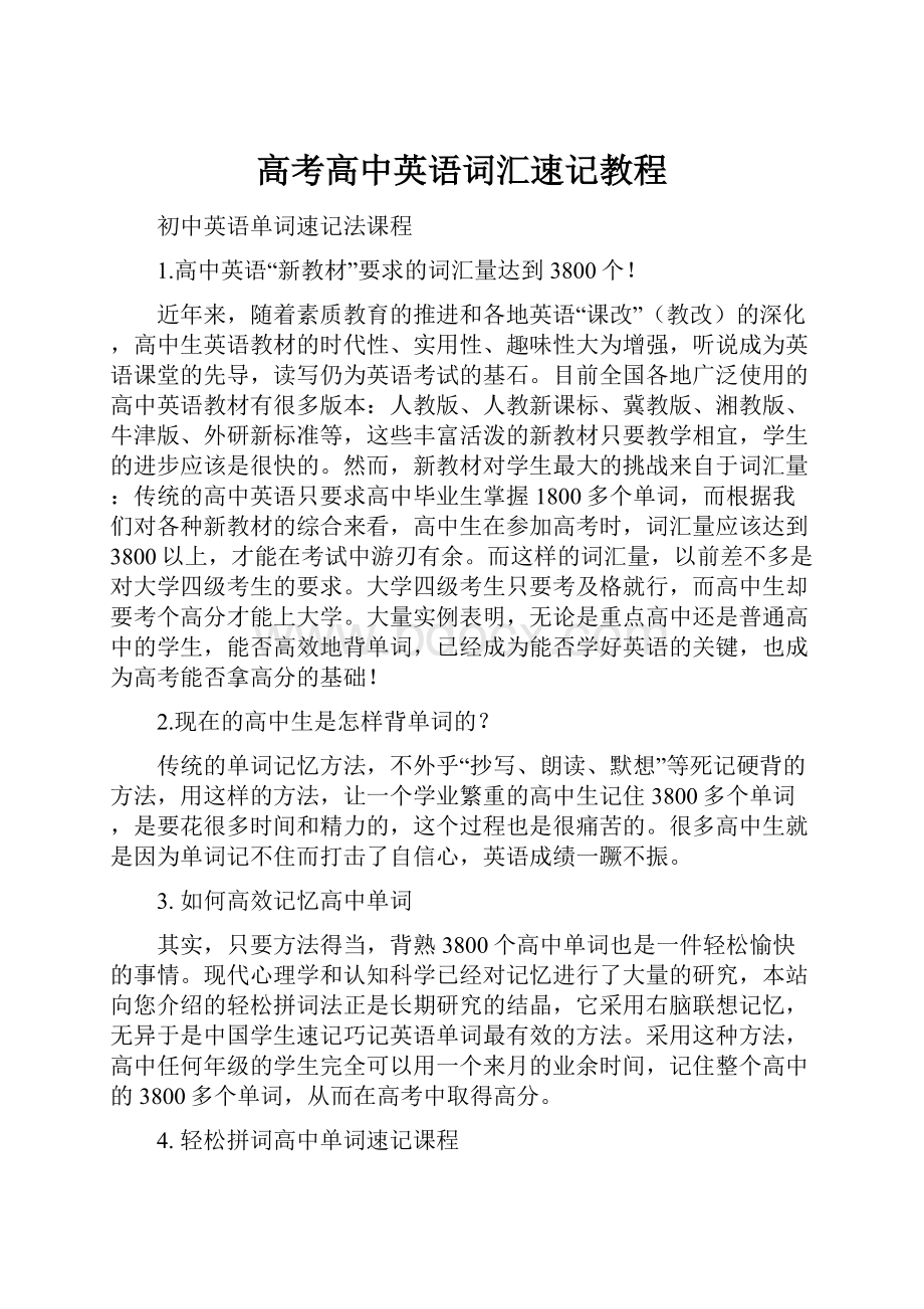 高考高中英语词汇速记教程.docx