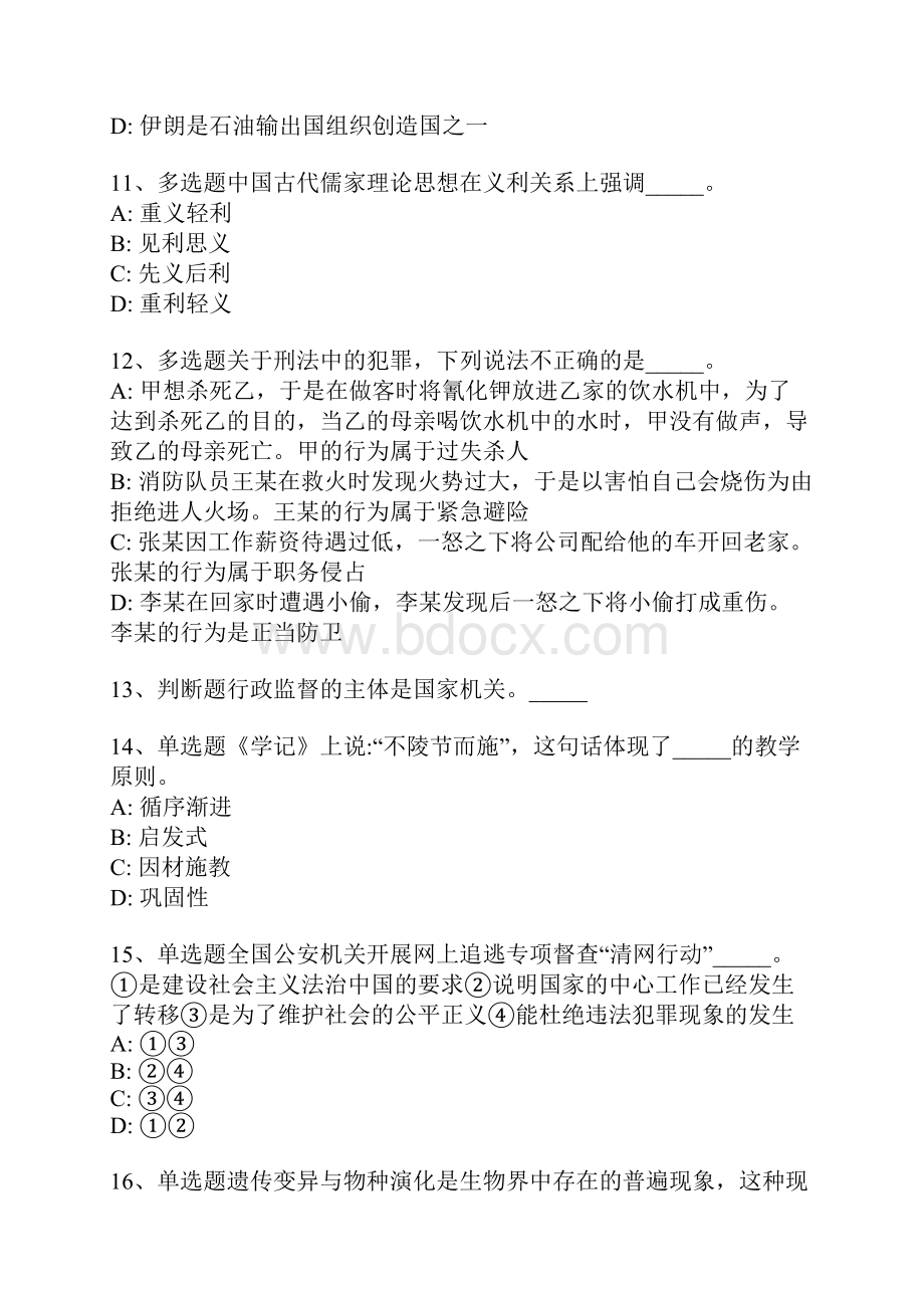 江苏省南京市浦口区综合素质高频考点试题汇编一.docx_第3页