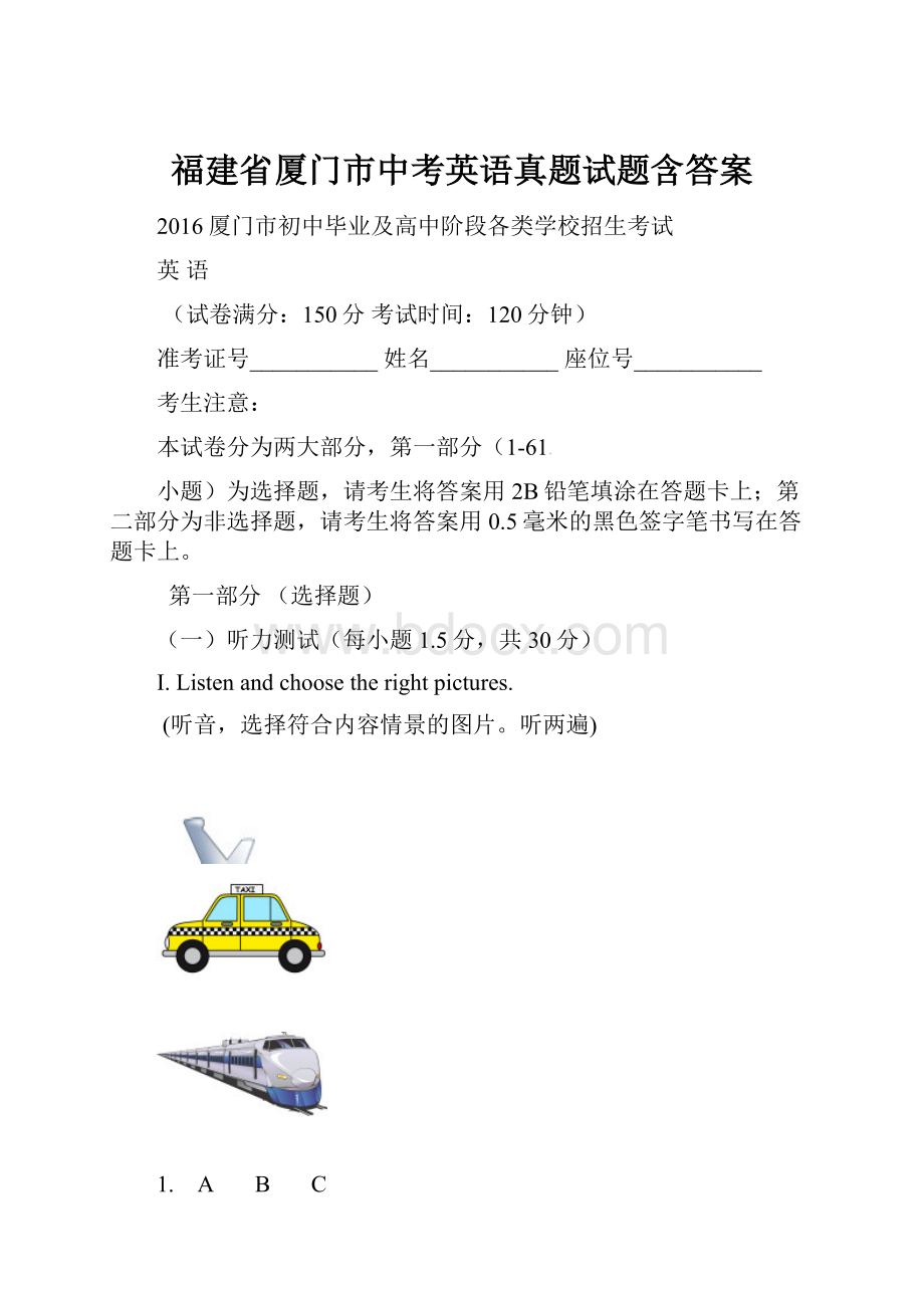 福建省厦门市中考英语真题试题含答案.docx