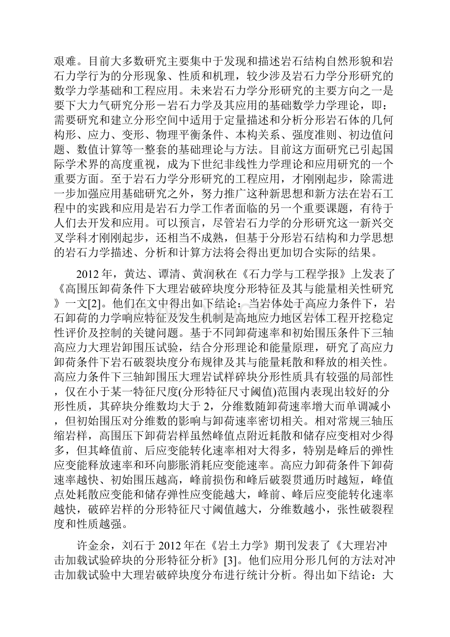 岩石力学研究最新进展报告.docx_第3页