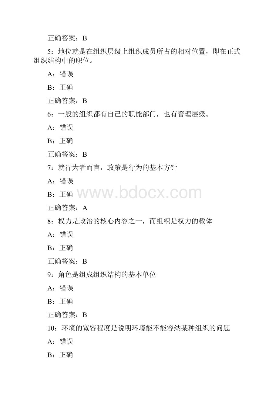 南开大学16秋学期清考《组织理论》在线作业 满分标准答案.docx_第2页