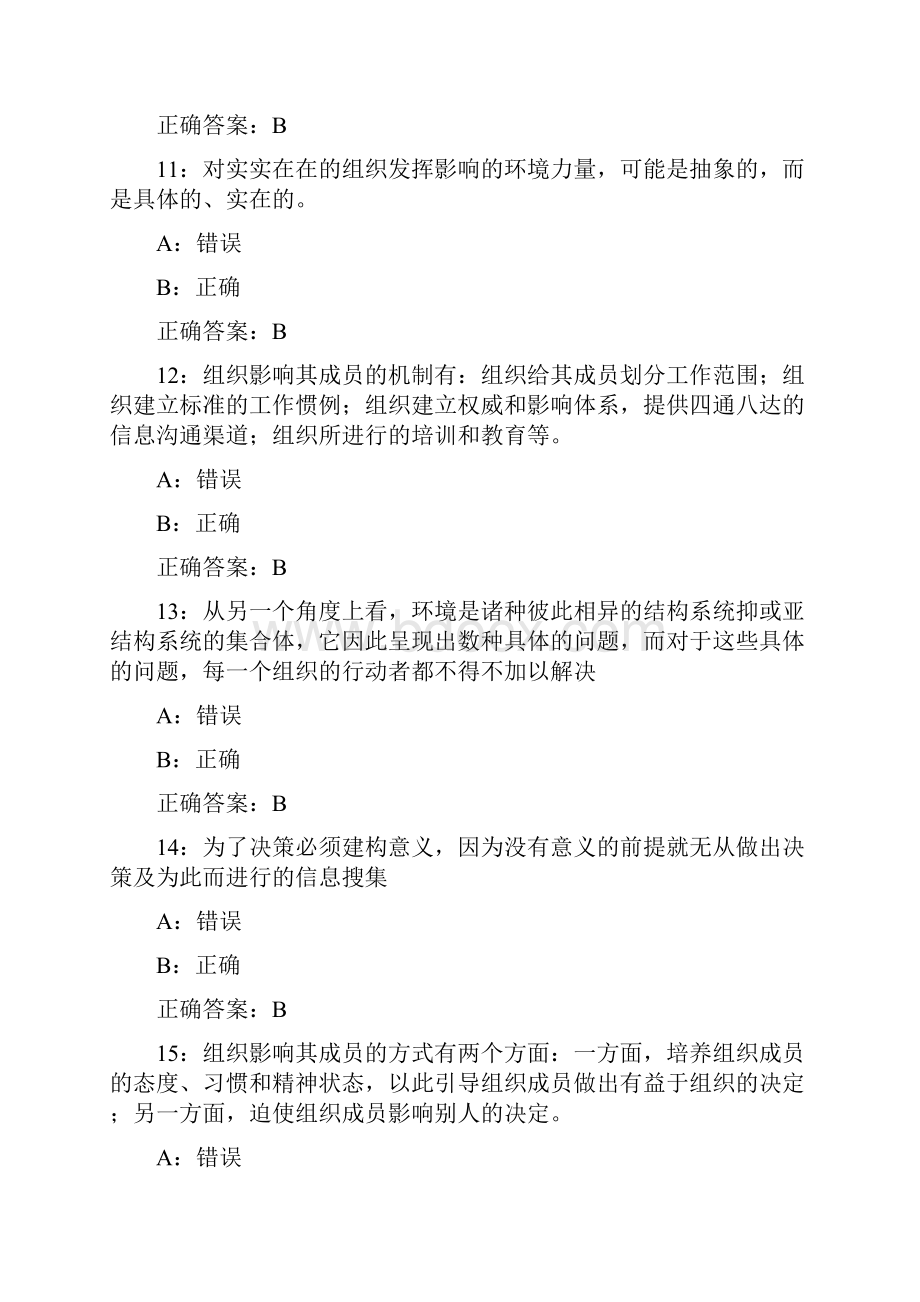 南开大学16秋学期清考《组织理论》在线作业 满分标准答案.docx_第3页