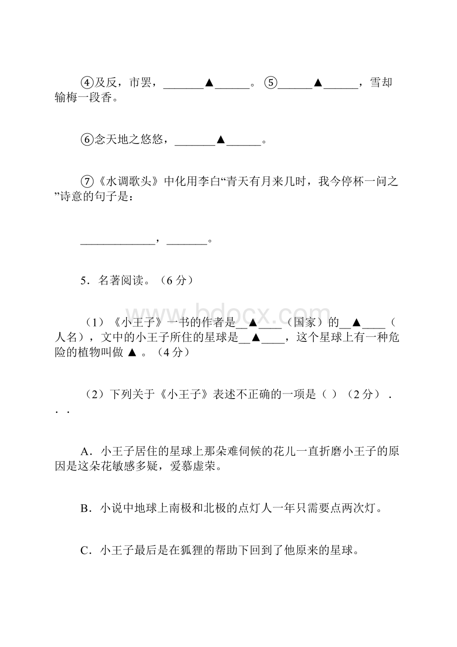 遥怜小儿女未解忆长安阅读答案.docx_第3页