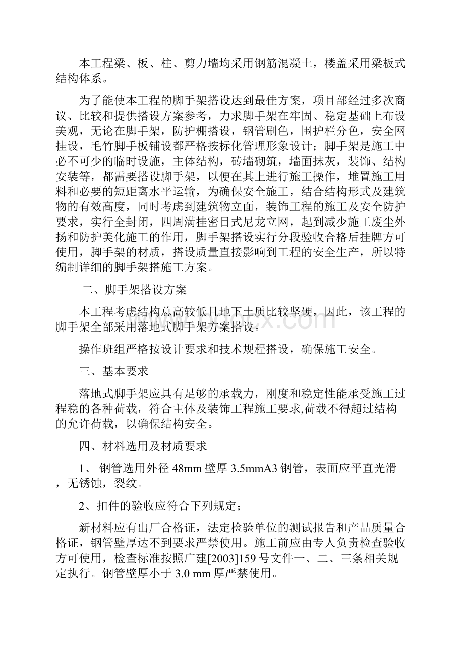 门式钢管脚手架搭设满堂脚手架安全技术交底.docx_第2页