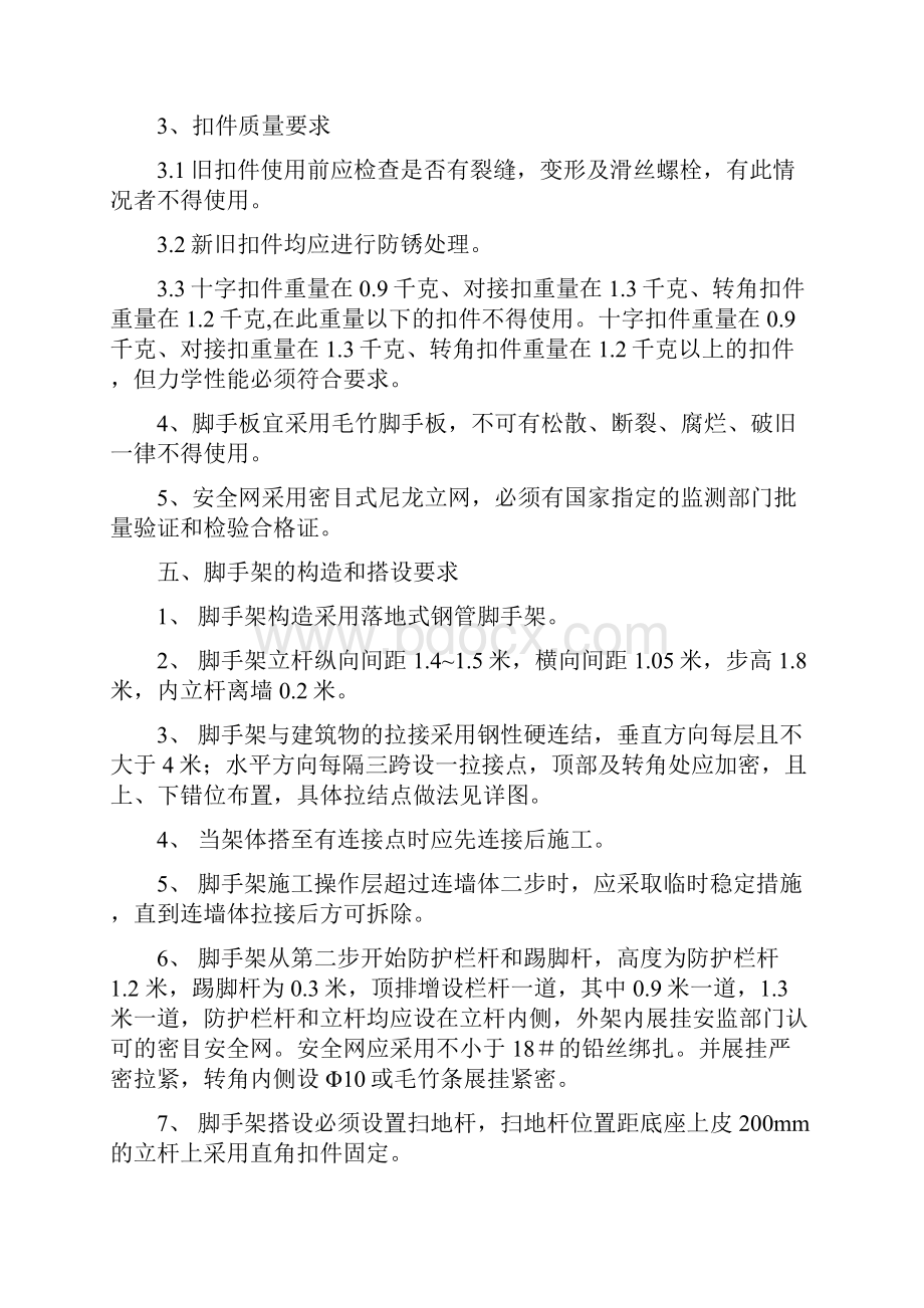 门式钢管脚手架搭设满堂脚手架安全技术交底.docx_第3页