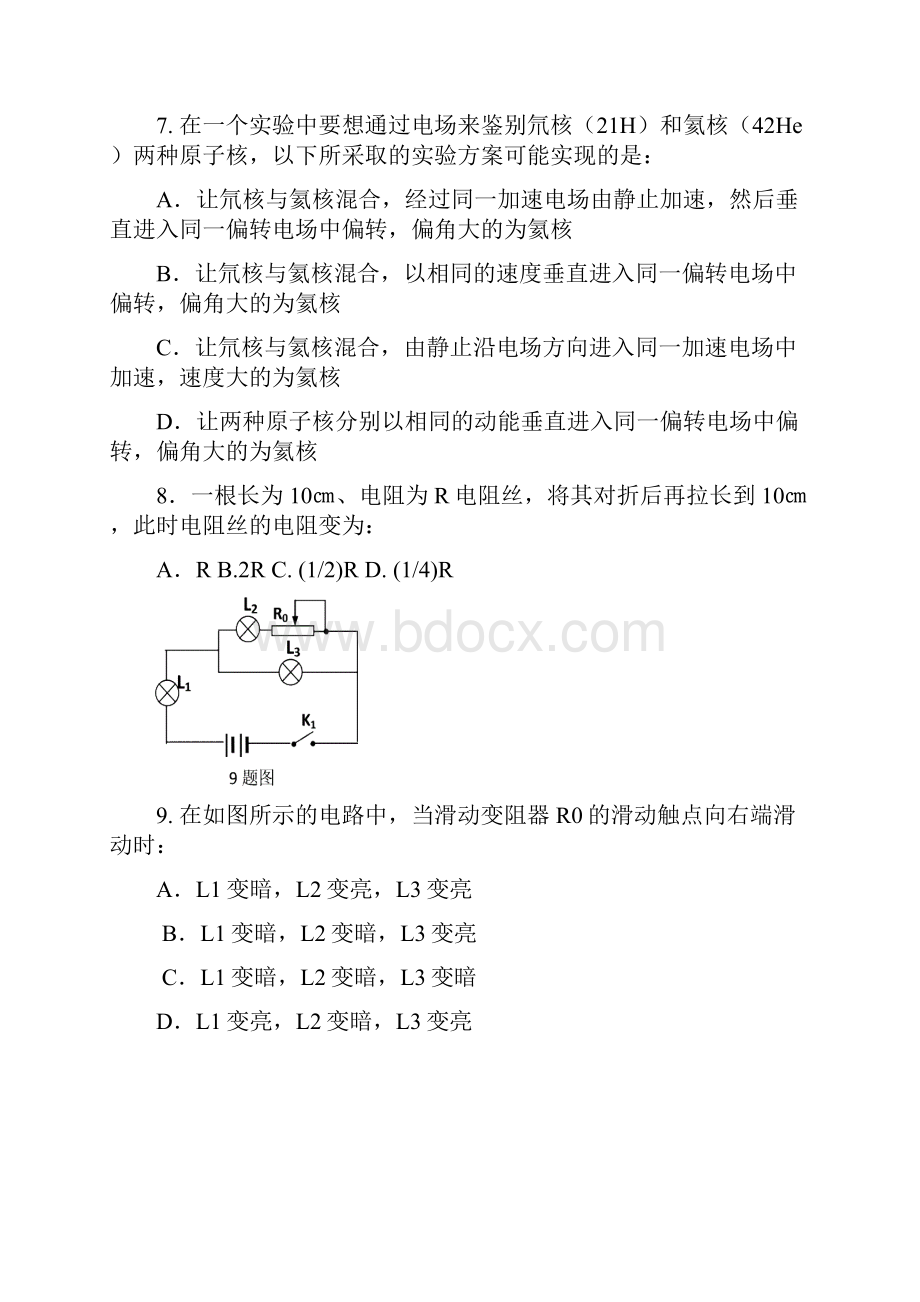 高中二年级物理第一学期期末质量抽测.docx_第3页