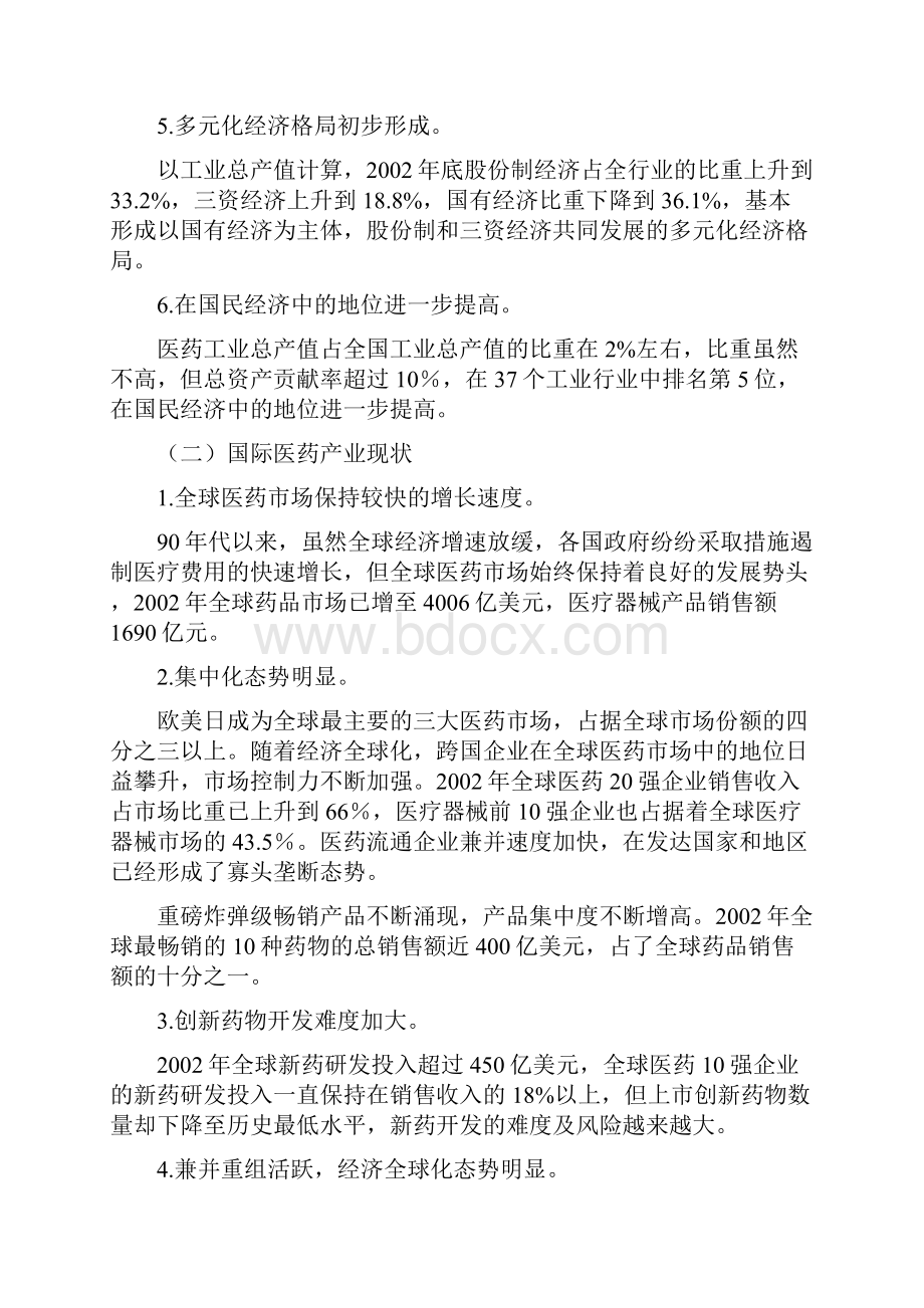 广东省医药产业竞争力研究报告.docx_第3页