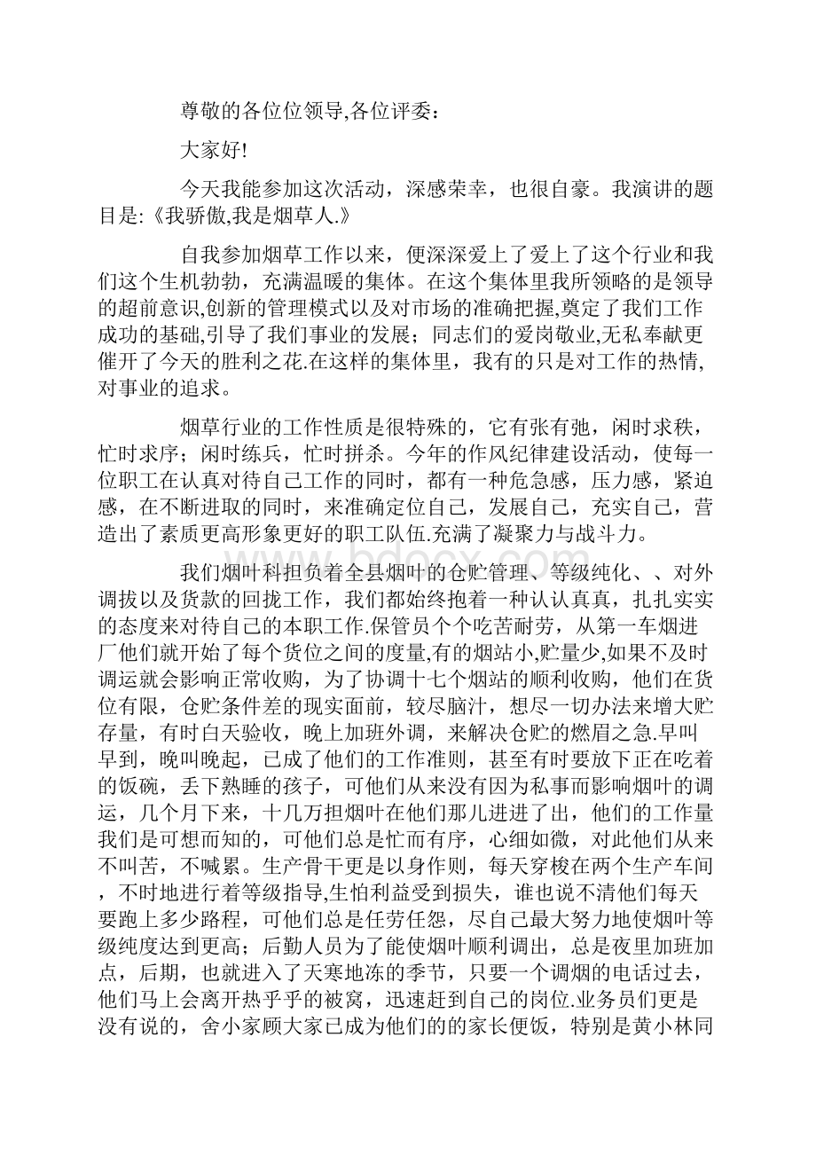 最新职工爱岗敬业演讲稿4篇word范文 13页.docx_第3页