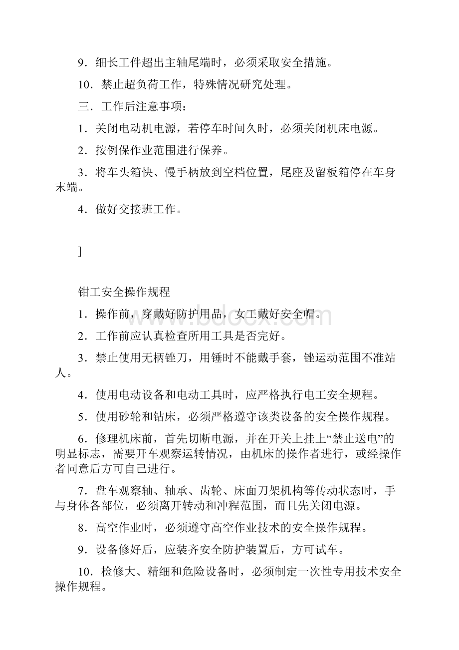 车工安全操作规程.docx_第2页