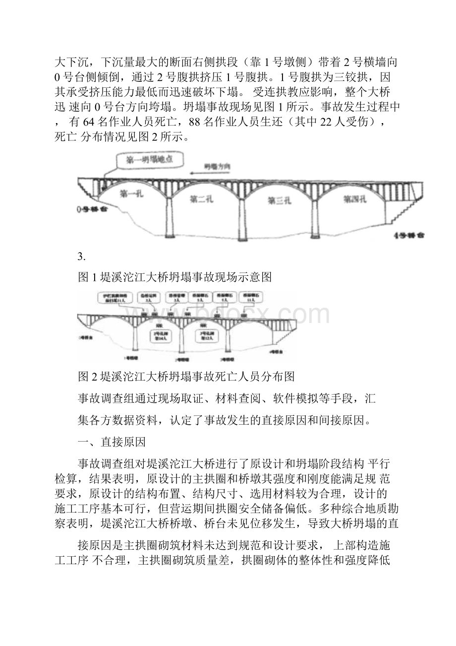 凤凰大桥坍塌原因详解.docx_第2页