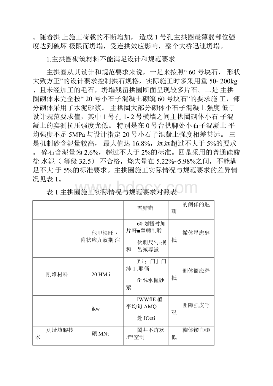 凤凰大桥坍塌原因详解.docx_第3页