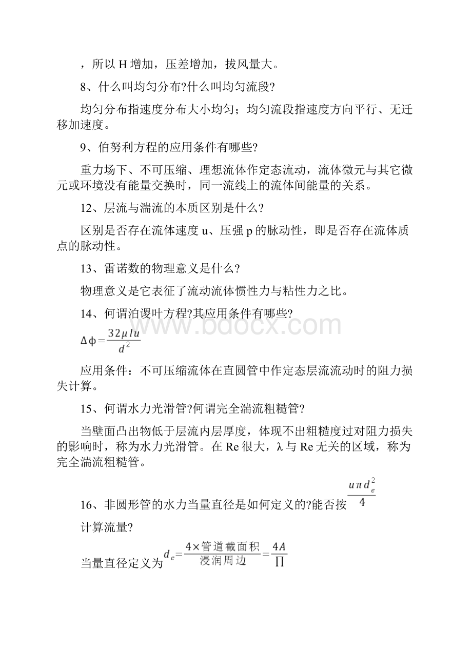 完整word版化工原理第三版陈敏恒课后思考题答案全剖析.docx_第2页