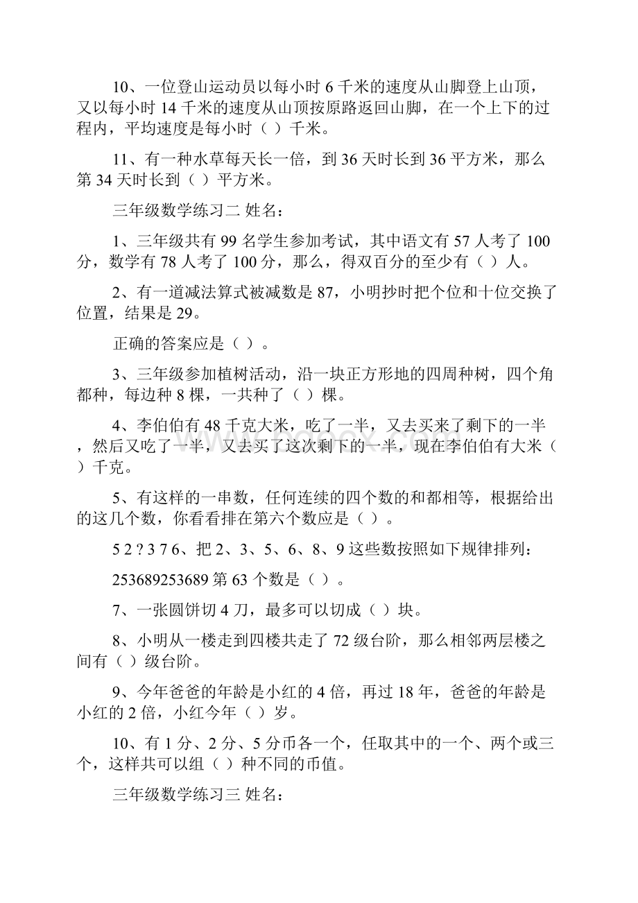 北师大版小学三年级数学竞赛题.docx_第2页