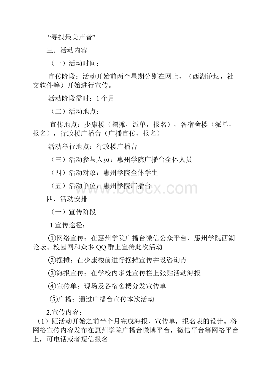 寻找最美声音策划书1.docx_第2页