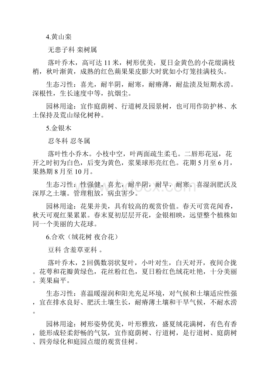 文化公园植物配置调研报告毕设论文.docx_第3页