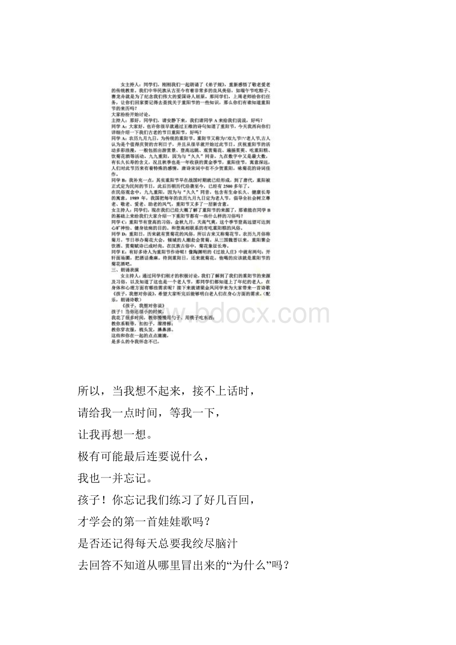 九九重阳节浓浓敬老情的主题班会教案.docx_第2页