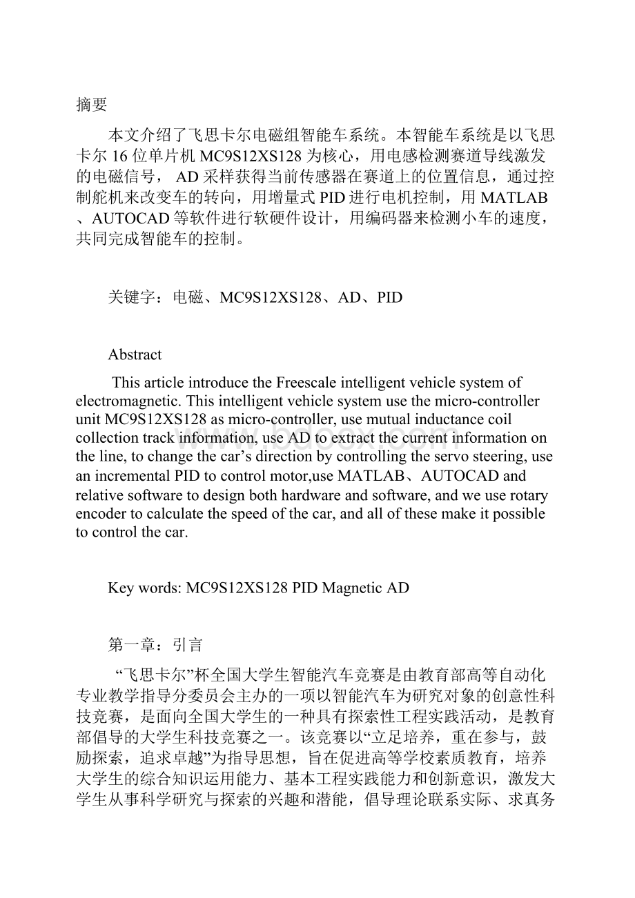 天津工业大学磁导航二队技术研究报告.docx_第2页