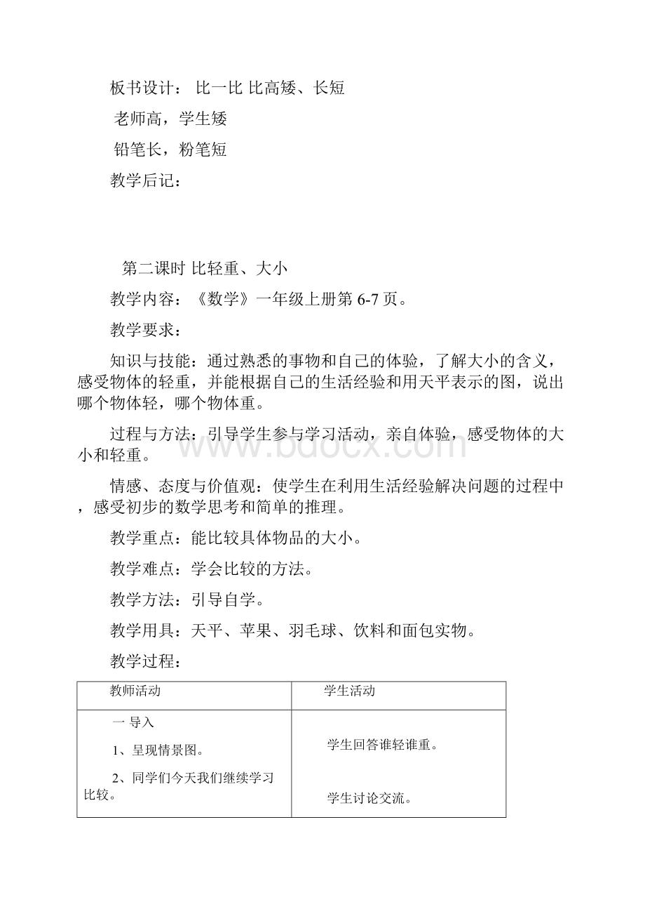 最新最新冀教版一年级数学上册全册教案.docx_第3页