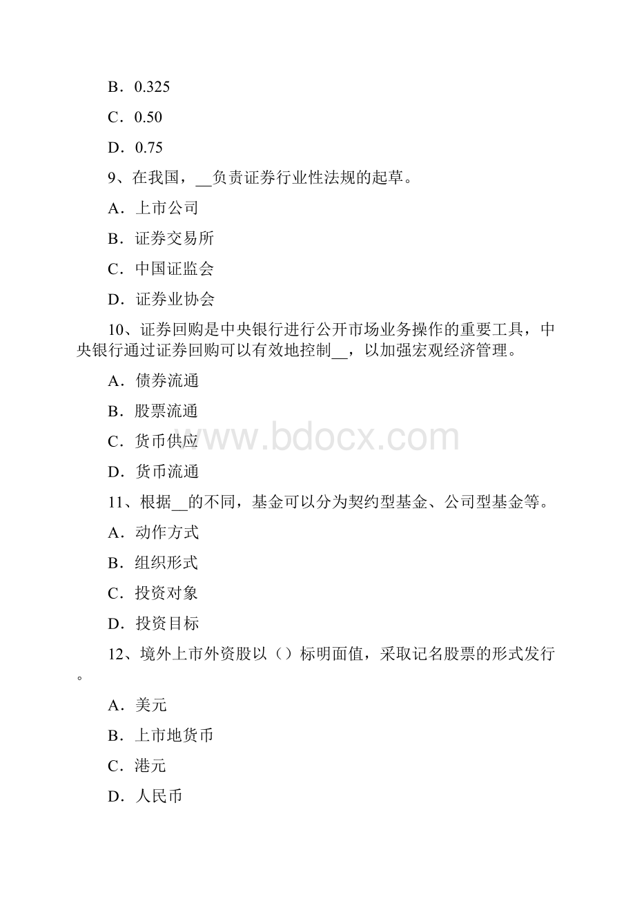 实用参考广东省证券从业资格考试证券投资基金的费用和资产估值考试试题doc.docx_第3页