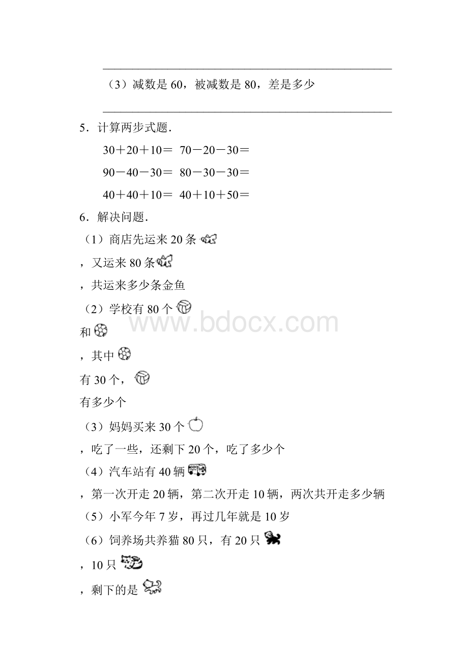 一年级下册100以内的加法和减法单元练习题测试题.docx_第2页