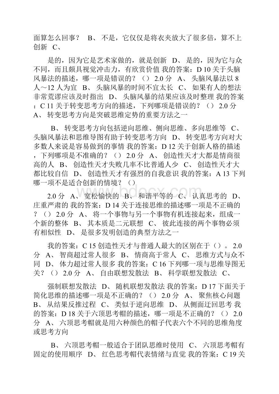 超星尔雅创新思维期末考试及课后练习全满分答案.docx_第2页