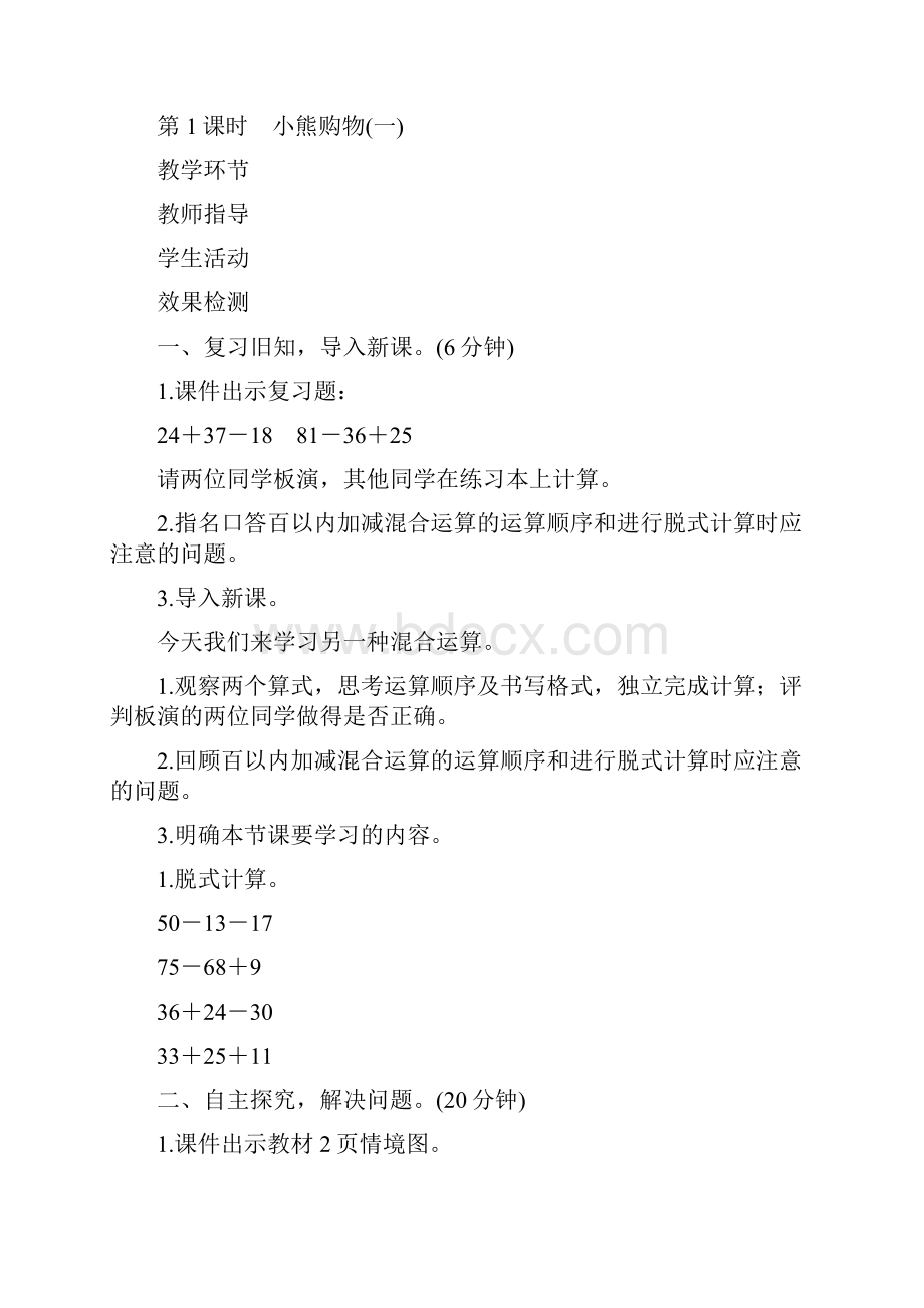 新北师大版小学数学三年级上册《小熊购物》导学案设计.docx_第2页