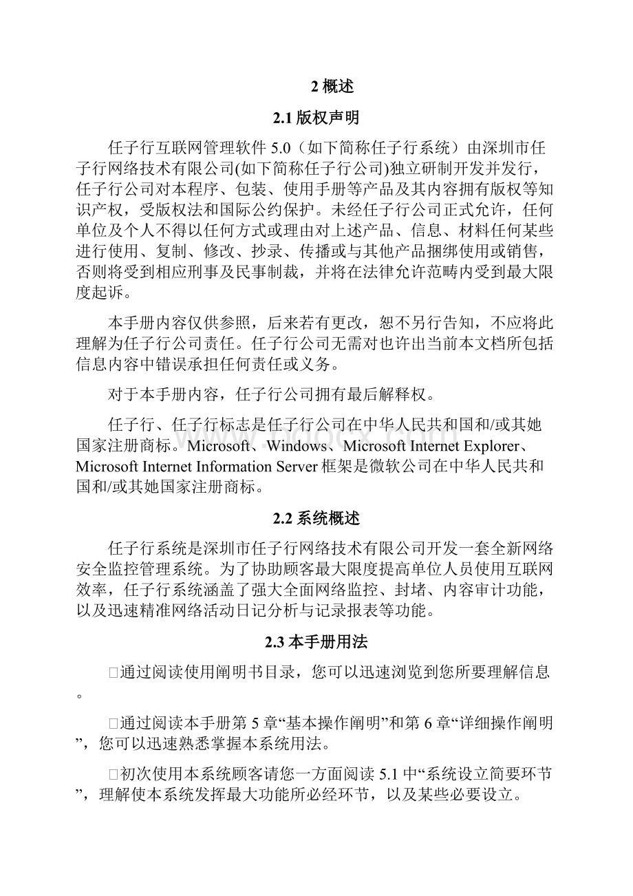 任子行互联网管理软件使用基础手册.docx_第2页