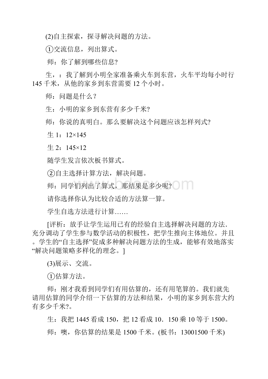 小学数学四年级上册三位数乘两位数教学设计.docx_第3页