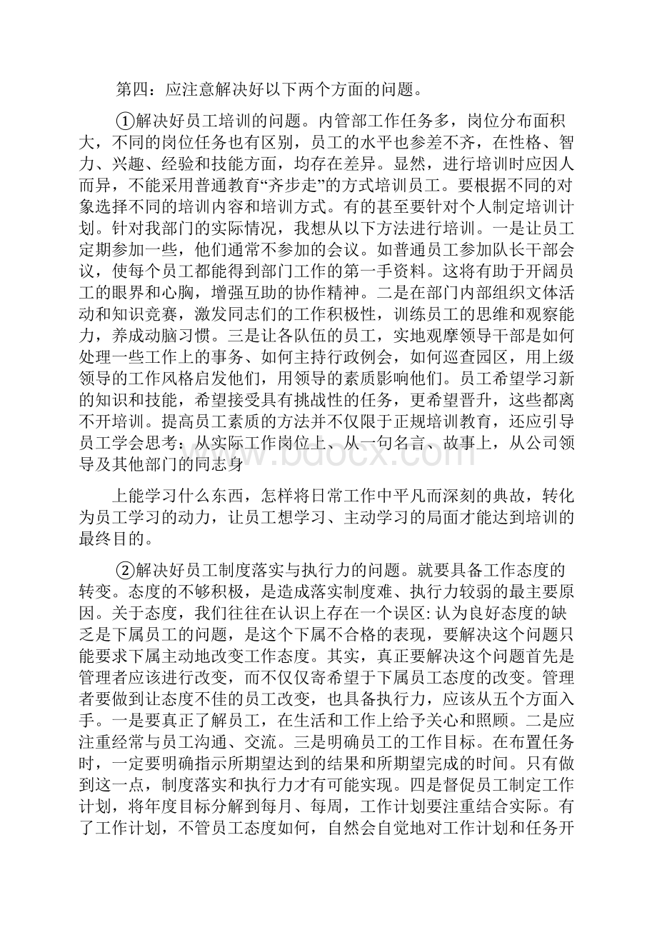 竞聘书之保安主管竞聘报告.docx_第3页