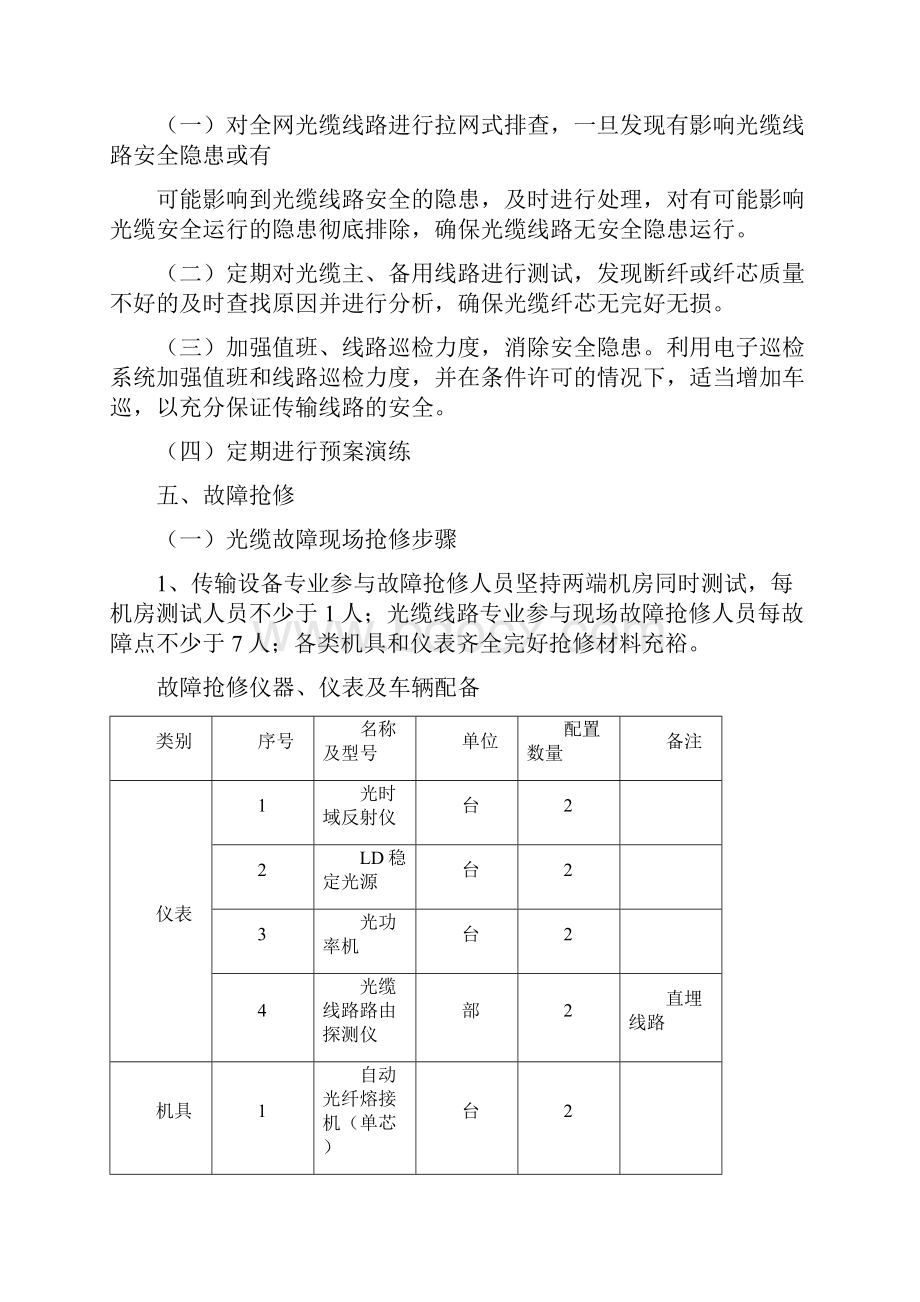 大型活动期间通信保障应急处理预案.docx_第2页