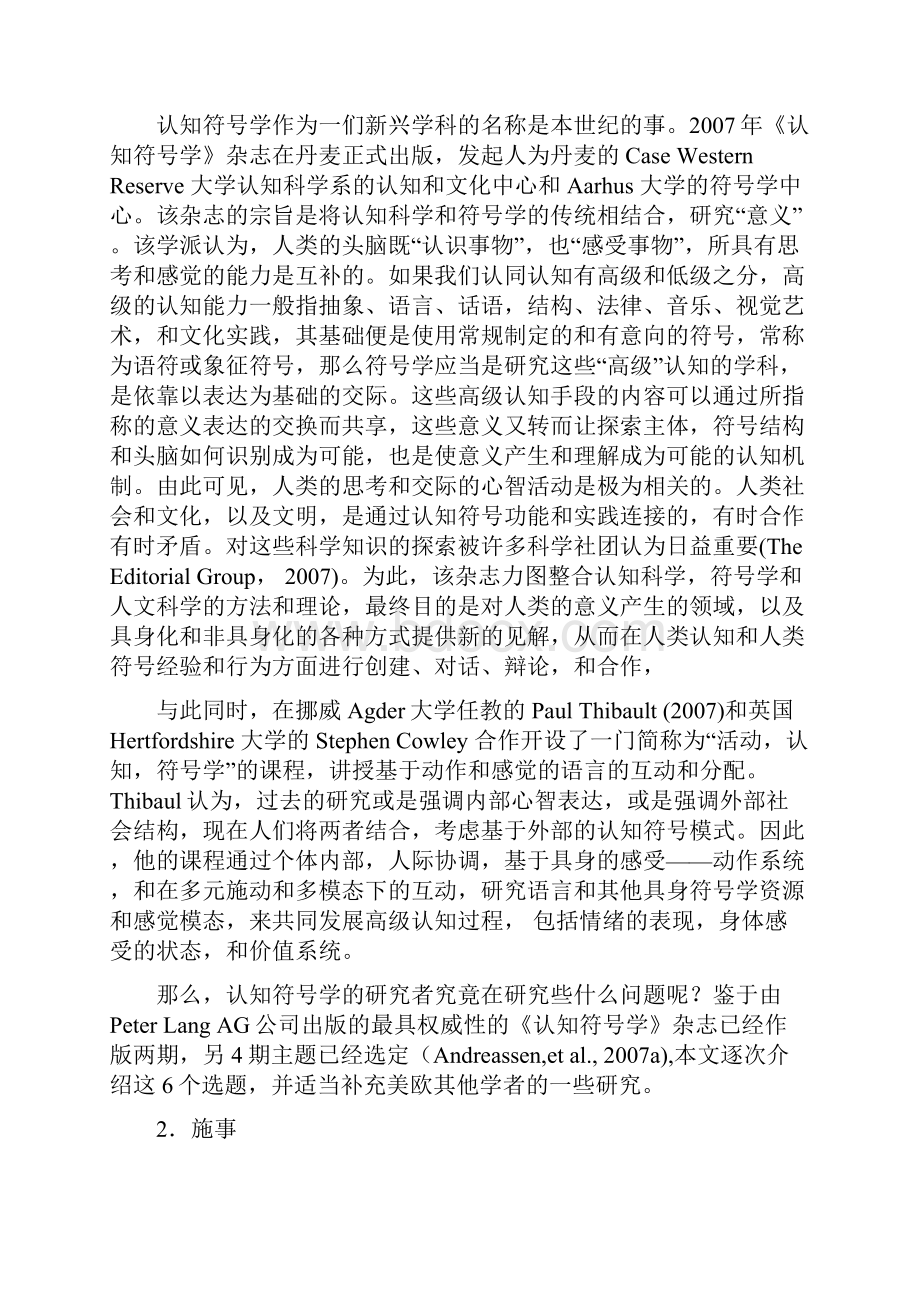 认知符号学及其研究动向.docx_第2页