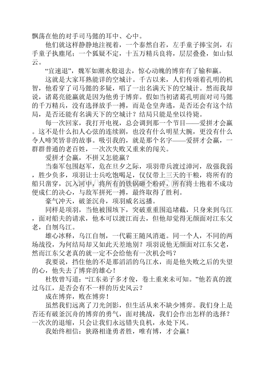 关于博弈的作文.docx_第2页