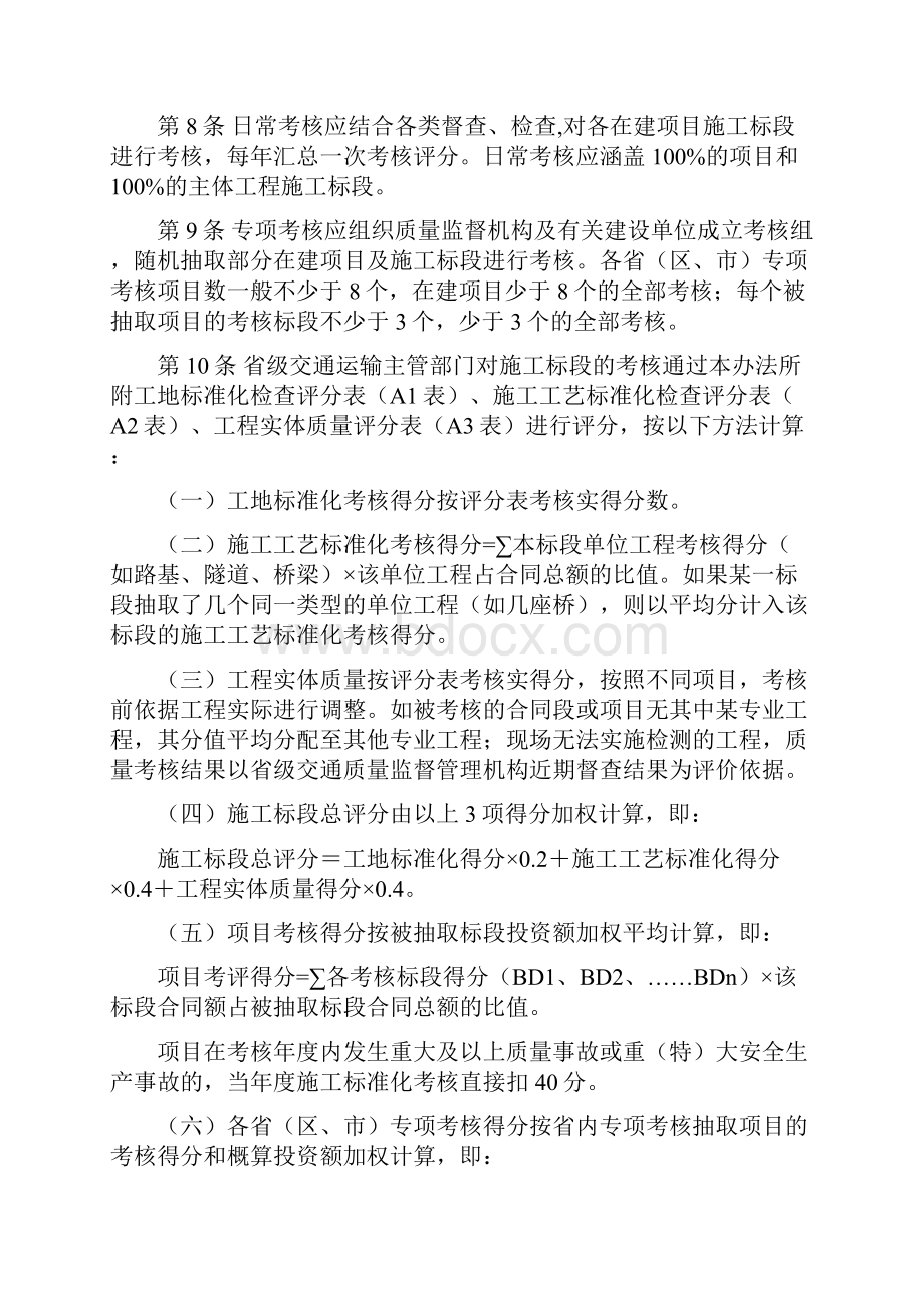 标准化考核办法版部公路局张竹彬处长.docx_第2页