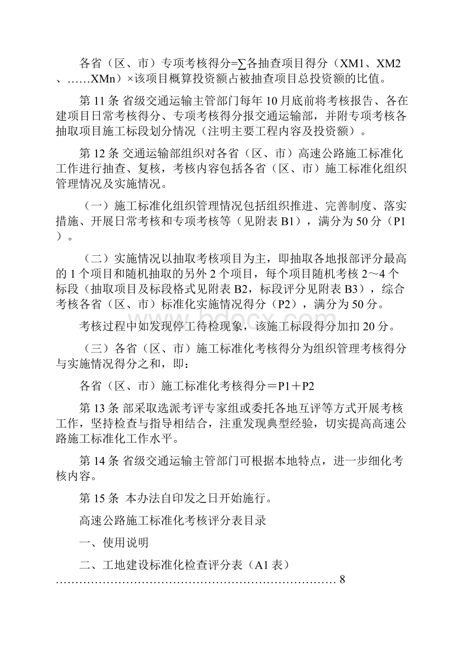 标准化考核办法版部公路局张竹彬处长.docx_第3页