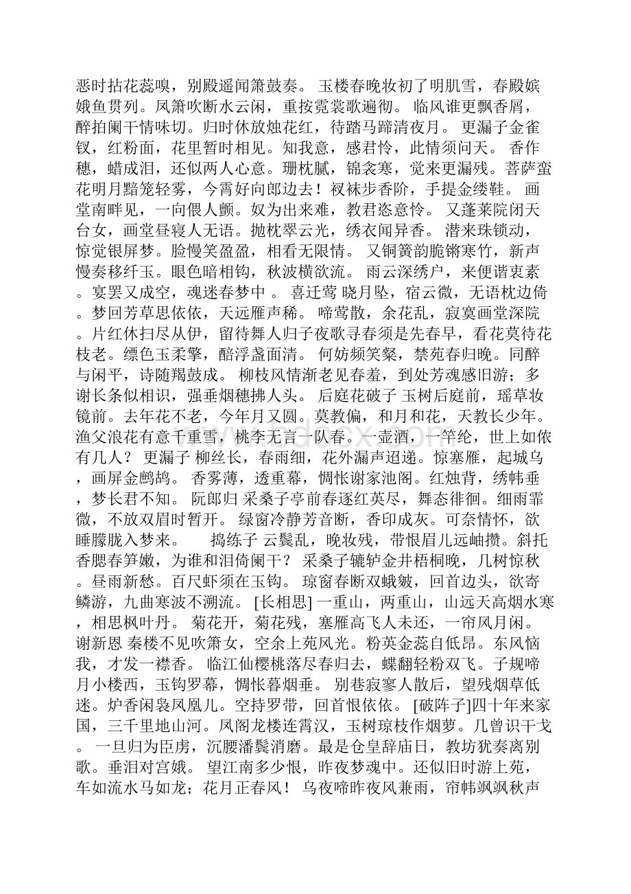 字帖宋词华文行楷打印.docx_第2页