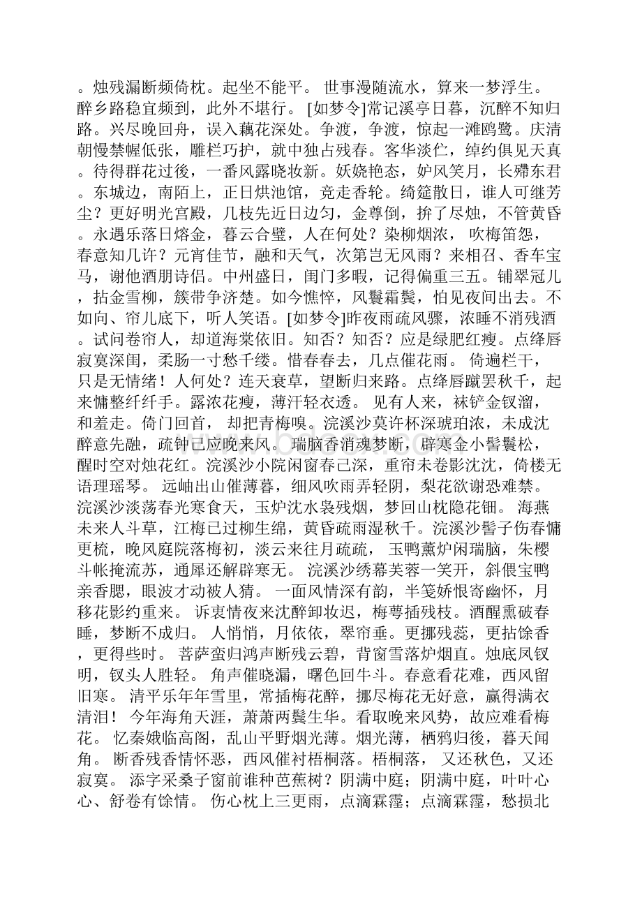 字帖宋词华文行楷打印.docx_第3页