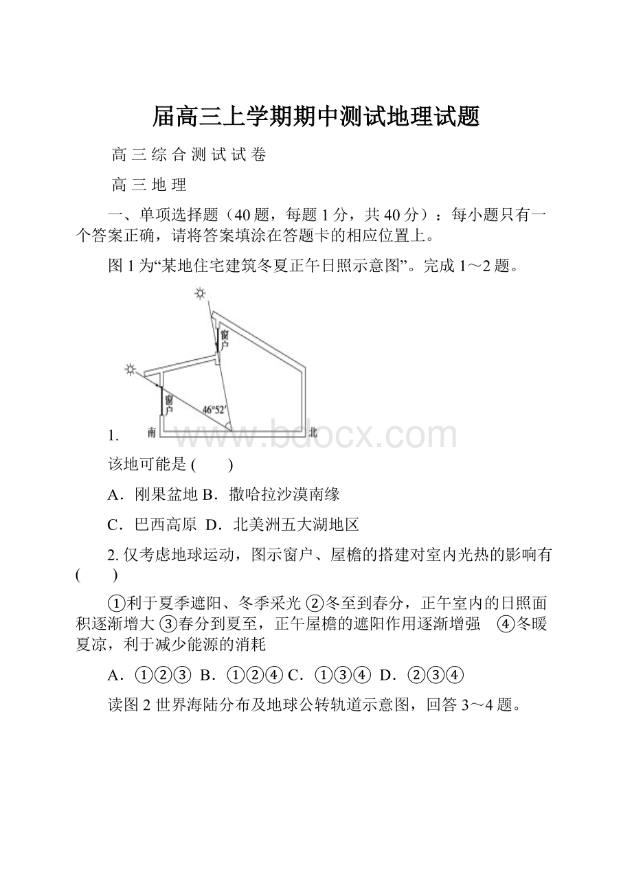 届高三上学期期中测试地理试题.docx